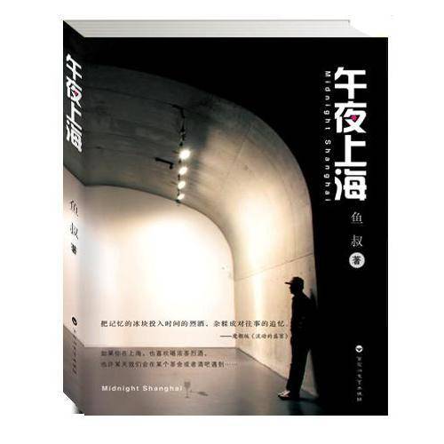午夜上海