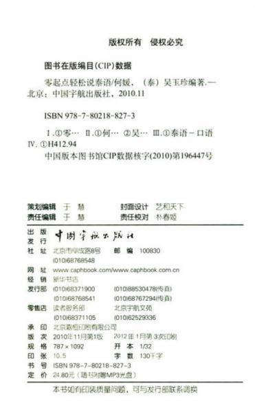 零起点轻松说泰语
