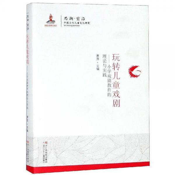 玩转儿童戏剧