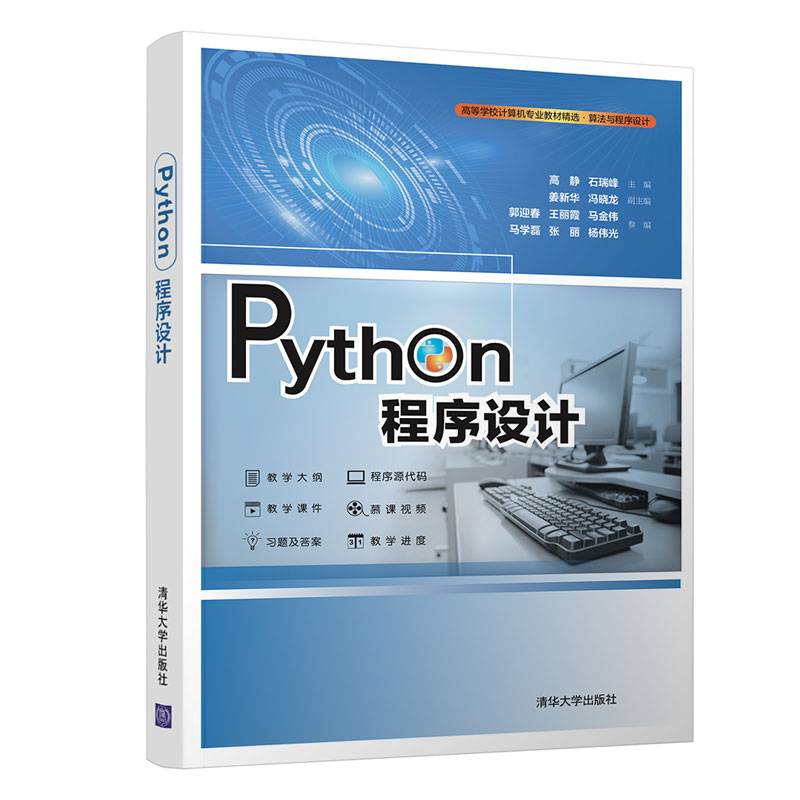 Python程序设计