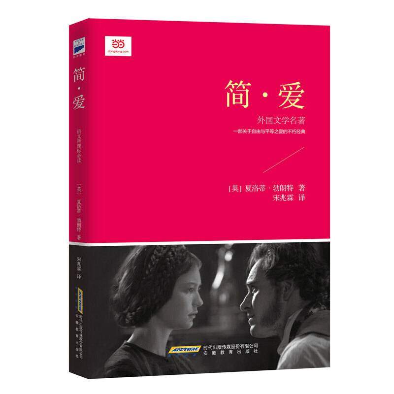 简・爱-新课标
