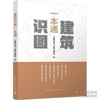 建筑识图一本通