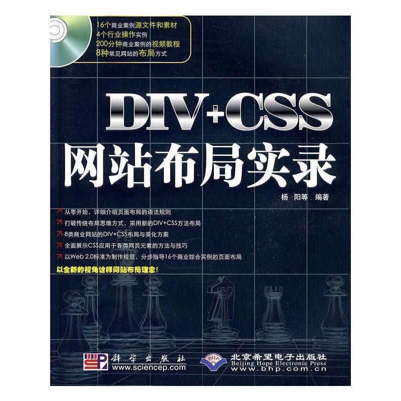 DIV+CSS网站布局实录