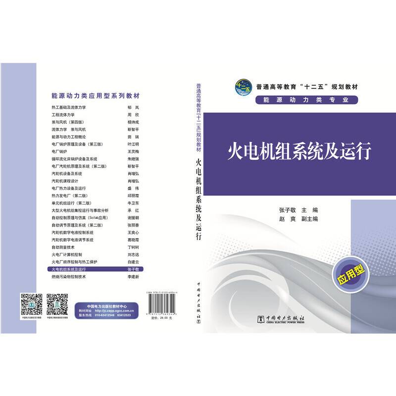 火电机组系统及运行（应用型）