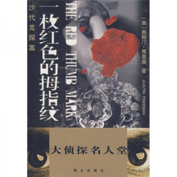 一枚红色的拇指纹