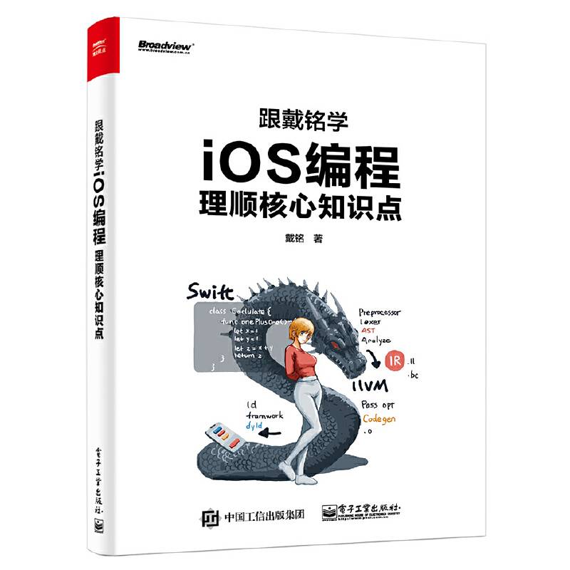 跟戴铭学iOS编程：理顺核心知识点