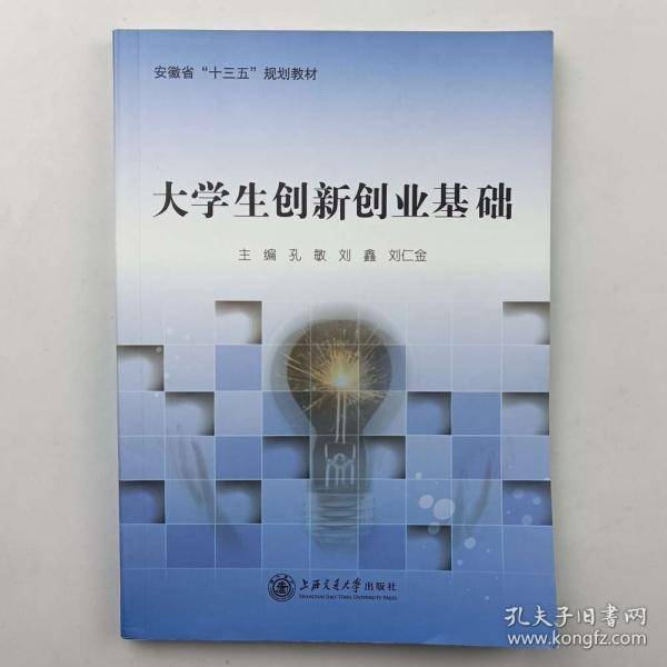 大学生创新创业基础