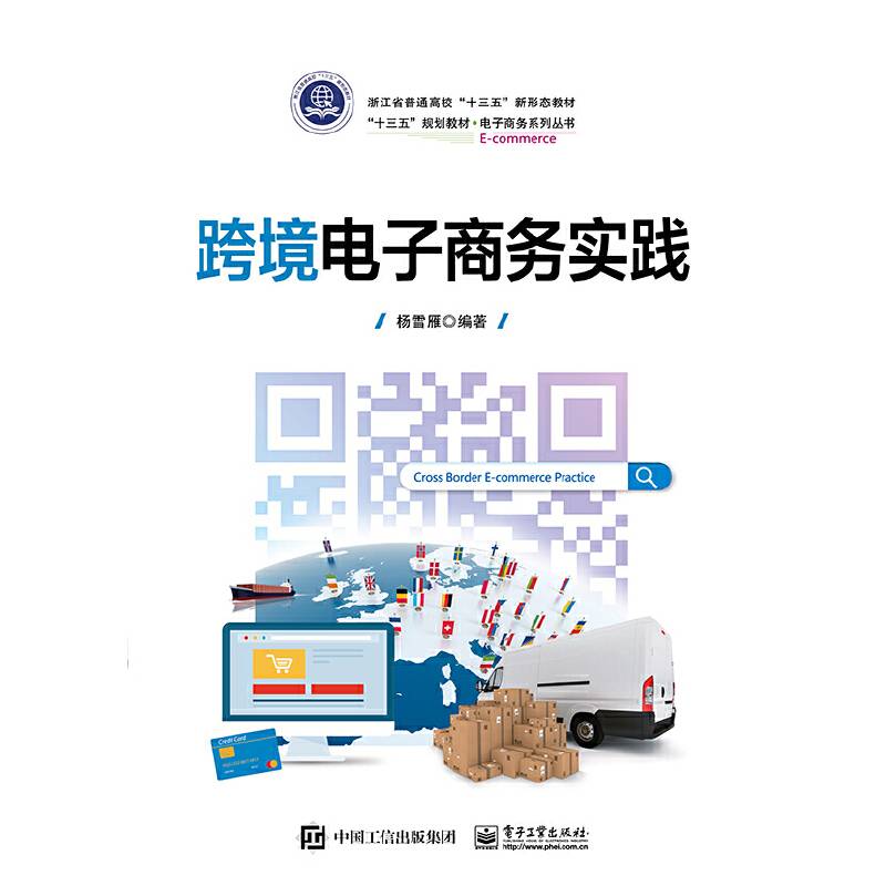 跨境电子商务实践