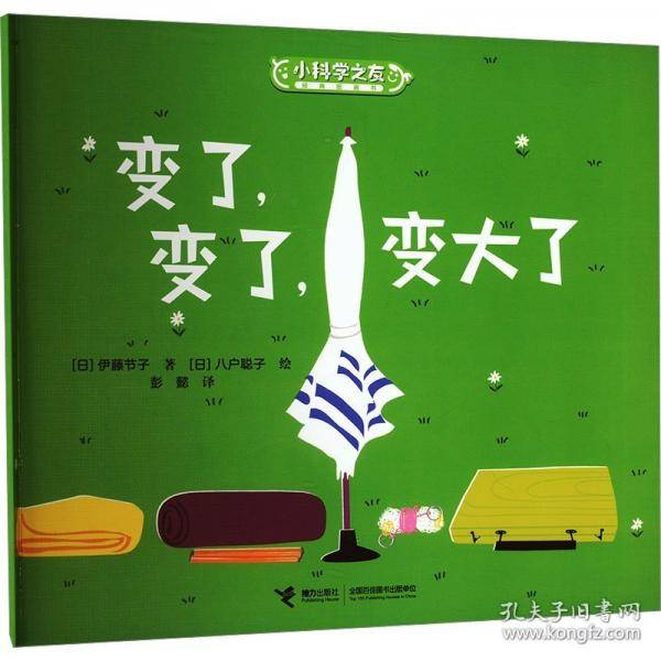 变了,变了,变大了