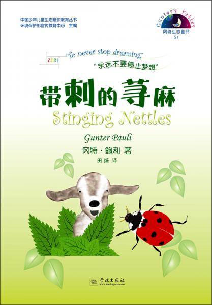 带刺的荨麻