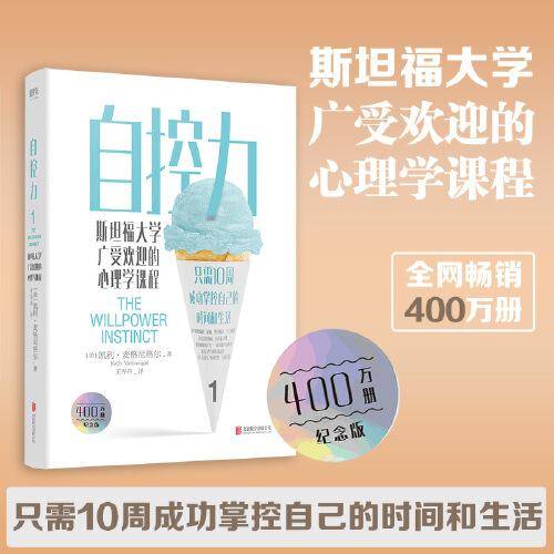 自控力