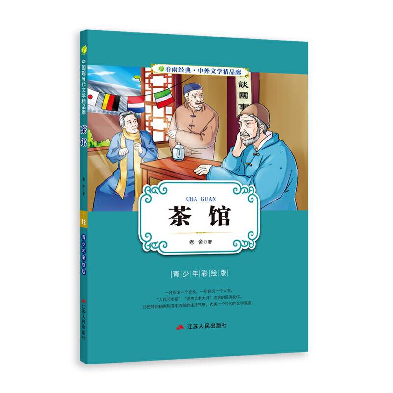 中外文学精品廊中国现当代文学精品廊茶馆?2017春雨教育