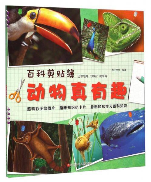 百科剪贴簿：动物真有趣