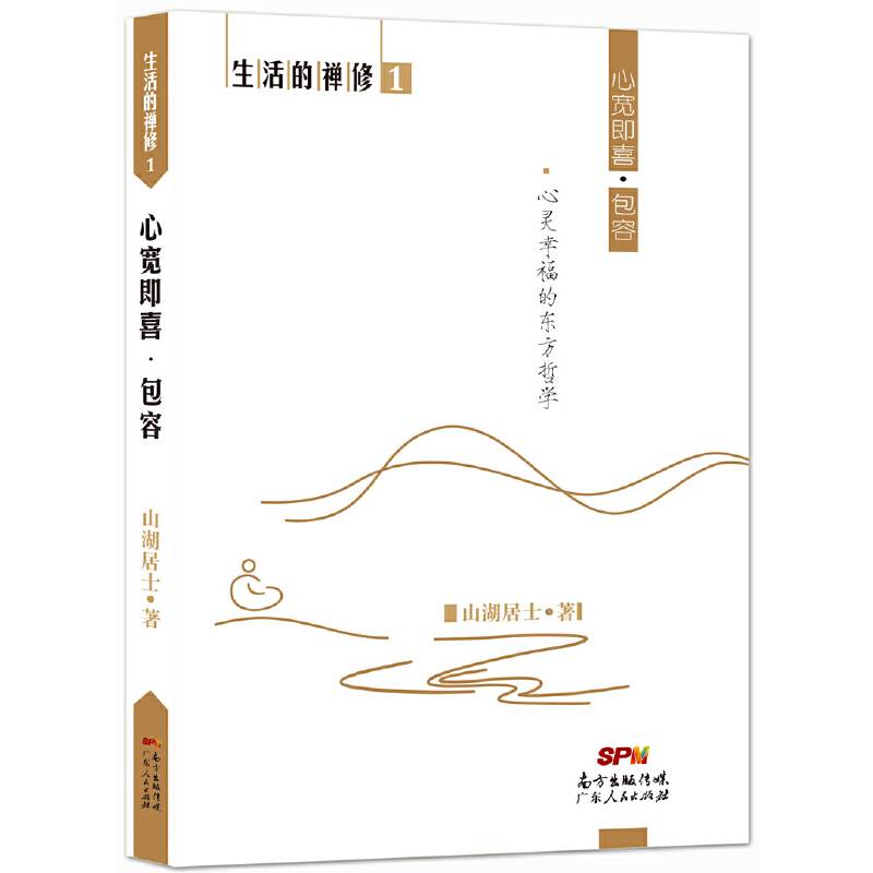 心宽即喜·包容