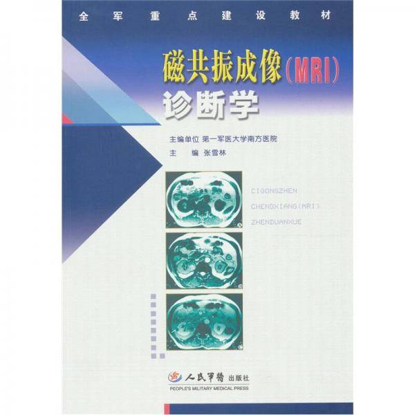 磁共振成像