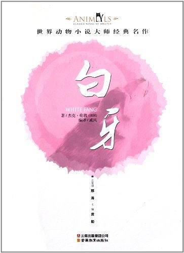 白牙