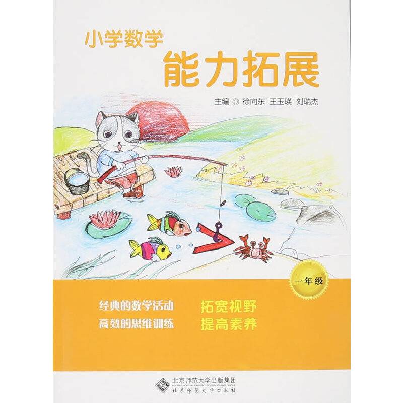 小学数学能力拓展（一年级）
