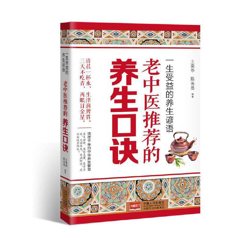 一生受益的养生谚语：老中医推荐的养生口诀
