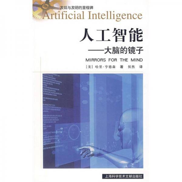 人工智能