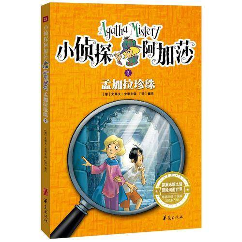 孟加拉珍珠