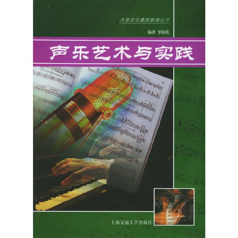 声乐艺术与实践