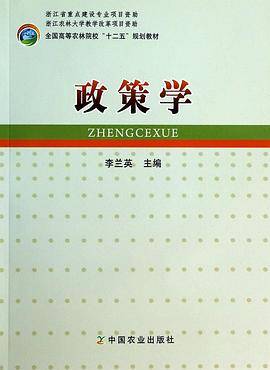 政策学