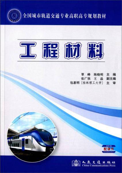 工程材料