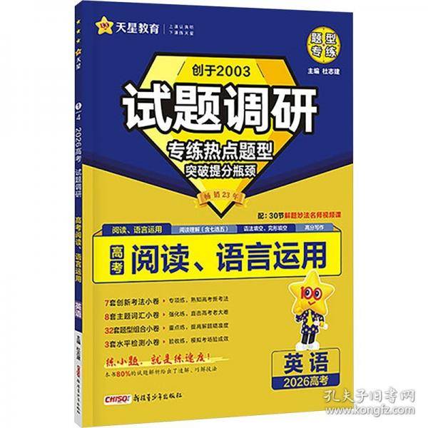 试题调研 热点题型专练