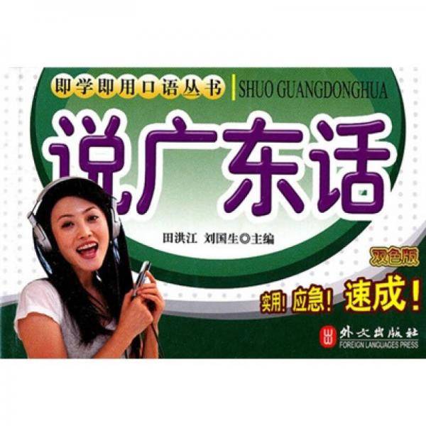说广东话