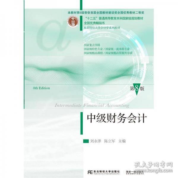 中级财务会计