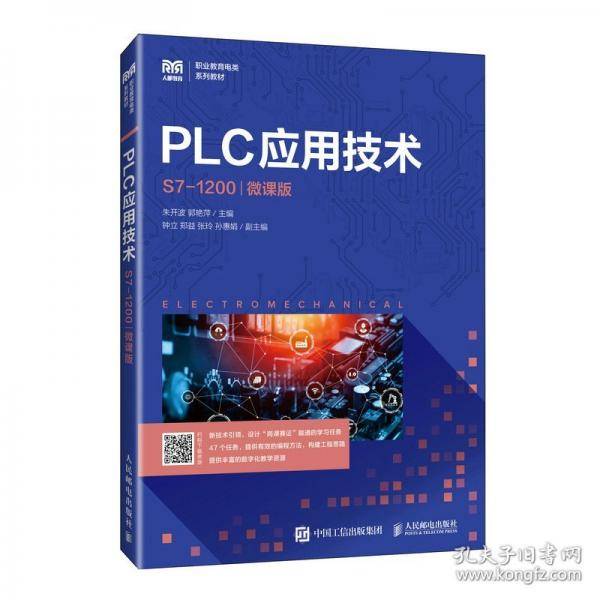 PLC应用技术