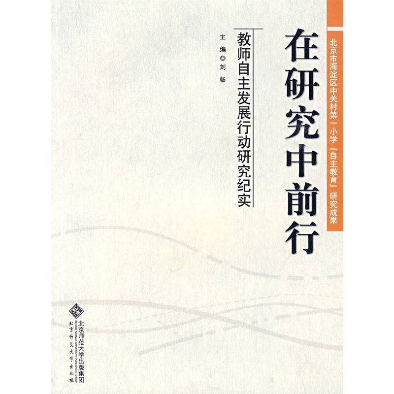 在研究中前行