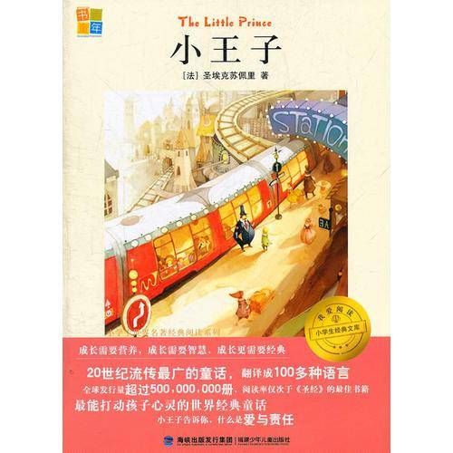 小王子