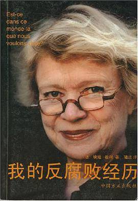 我的反腐败经历