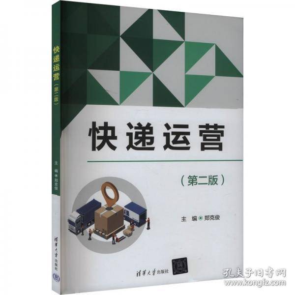 快递运营 郑克俊