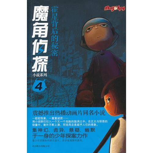 霍星背后的秘密-4