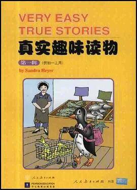 真实趣味读物  第一辑