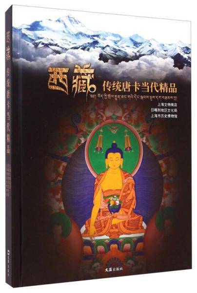 西藏传统唐卡当代精品