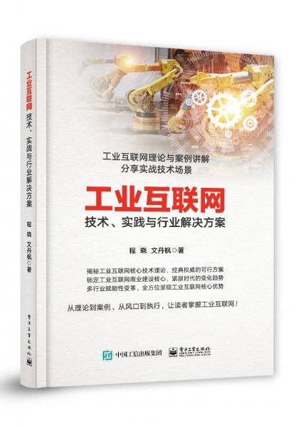 工业互联网