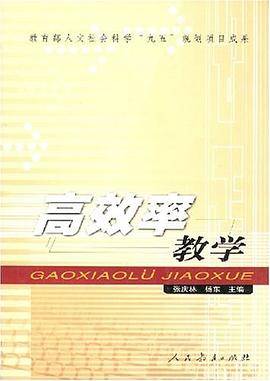 高效率教学