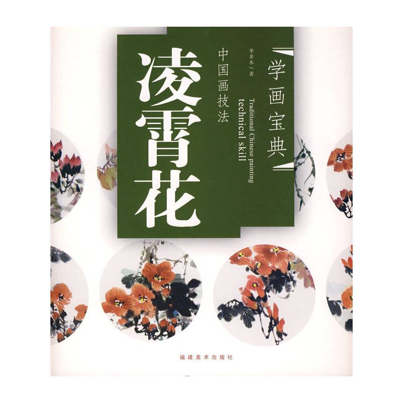 中国画技法——凌霄花