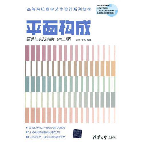 平面构成原理与实战策略（第二版）