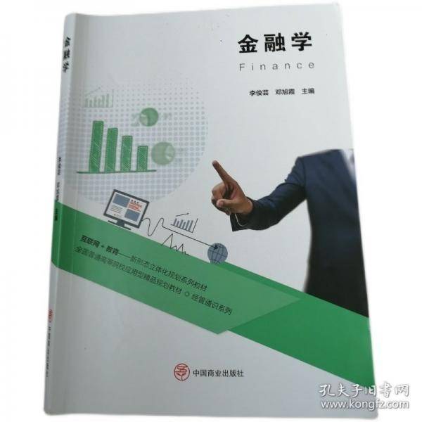 金融学 李俊芸