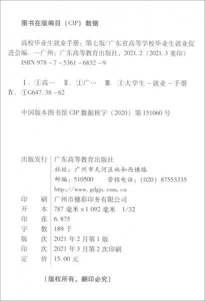高校毕业生就业手册：第七版
