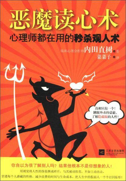 恶魔读心术