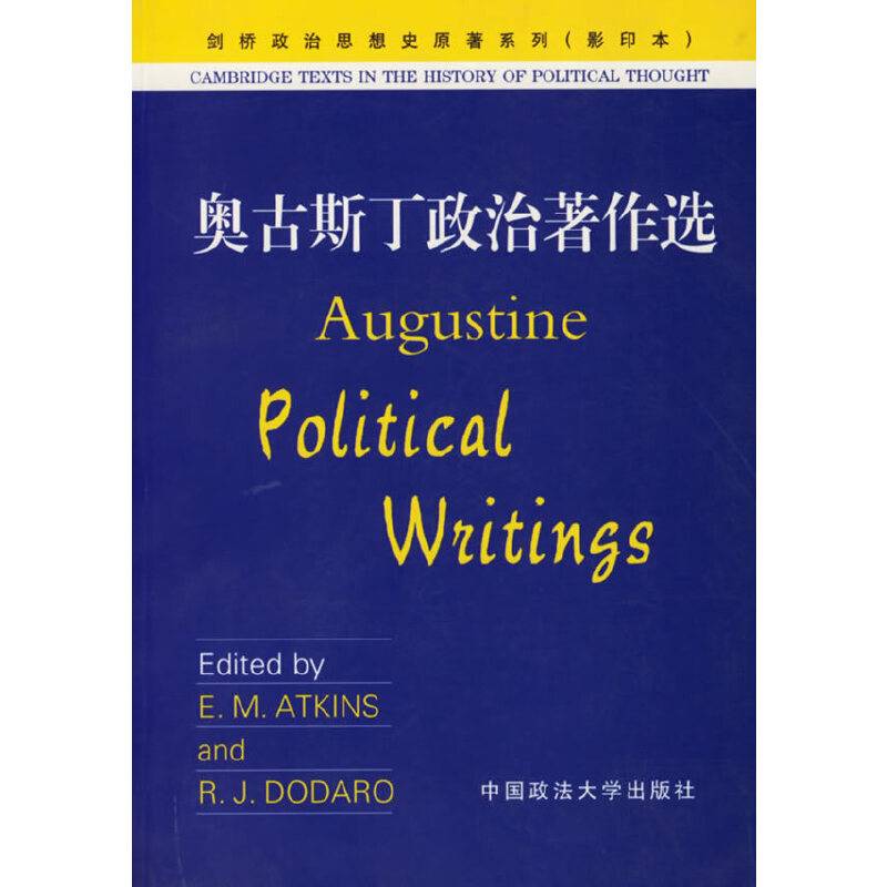 奥古斯丁政治著作选
