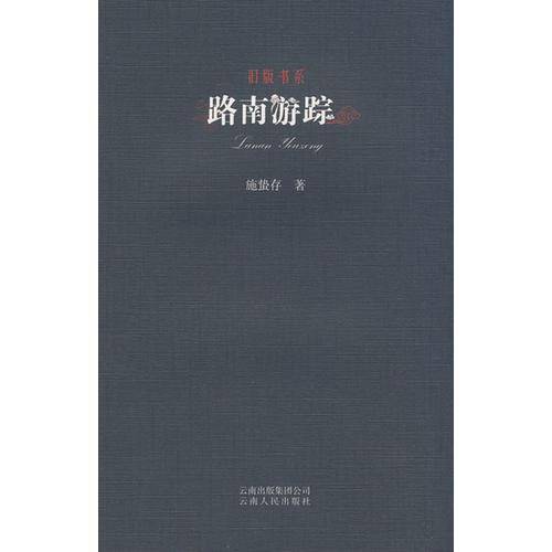 路南游踪