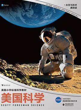 美国科学・太空与技术・第四级