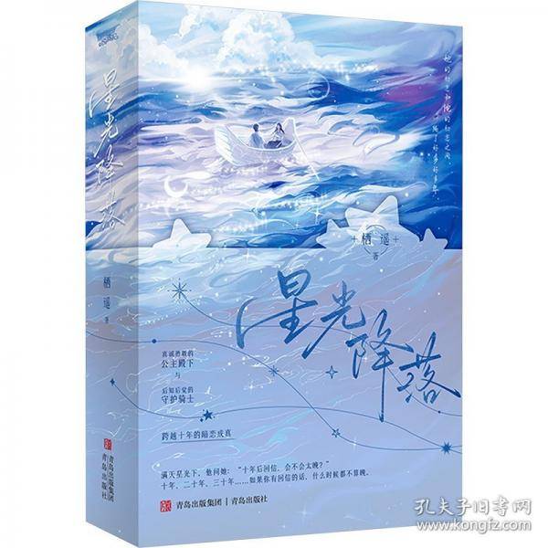 星光降落/栖遥