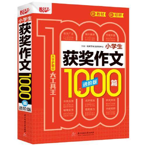 小学生获奖作文1000篇 进阶版